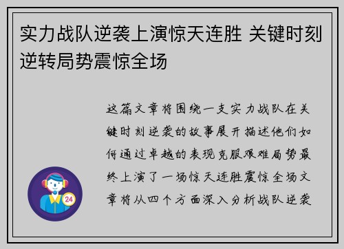 实力战队逆袭上演惊天连胜 关键时刻逆转局势震惊全场