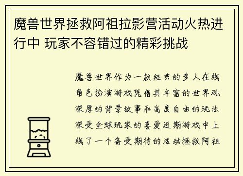 魔兽世界拯救阿祖拉影营活动火热进行中 玩家不容错过的精彩挑战