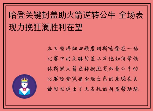 哈登关键封盖助火箭逆转公牛 全场表现力挽狂澜胜利在望