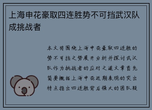 上海申花豪取四连胜势不可挡武汉队成挑战者