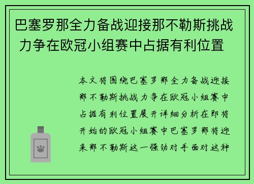 巴塞罗那全力备战迎接那不勒斯挑战 力争在欧冠小组赛中占据有利位置