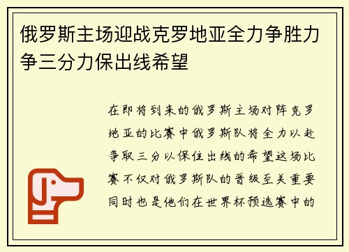 俄罗斯主场迎战克罗地亚全力争胜力争三分力保出线希望