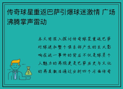 传奇球星重返巴萨引爆球迷激情 广场沸腾掌声雷动