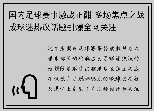 国内足球赛事激战正酣 多场焦点之战成球迷热议话题引爆全网关注