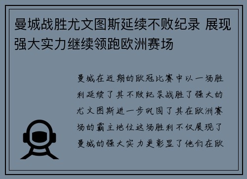 曼城战胜尤文图斯延续不败纪录 展现强大实力继续领跑欧洲赛场