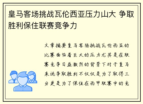 皇马客场挑战瓦伦西亚压力山大 争取胜利保住联赛竞争力