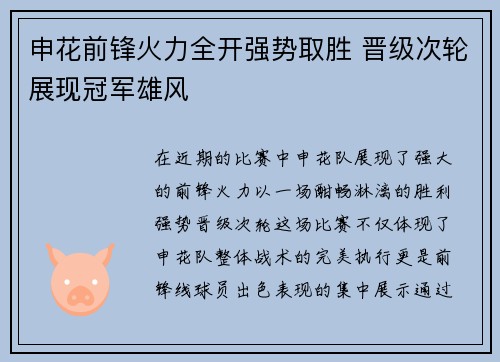 申花前锋火力全开强势取胜 晋级次轮展现冠军雄风