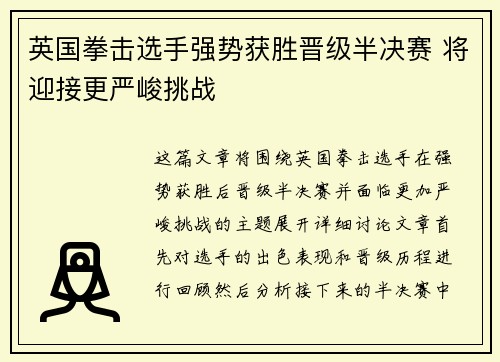 英国拳击选手强势获胜晋级半决赛 将迎接更严峻挑战