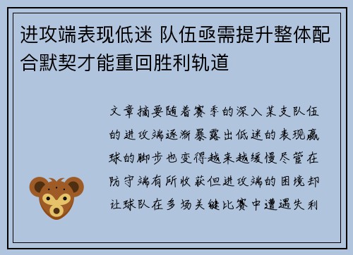 进攻端表现低迷 队伍亟需提升整体配合默契才能重回胜利轨道