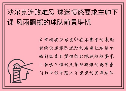 沙尔克连败难忍 球迷愤怒要求主帅下课 风雨飘摇的球队前景堪忧