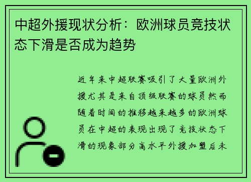 中超外援现状分析：欧洲球员竞技状态下滑是否成为趋势