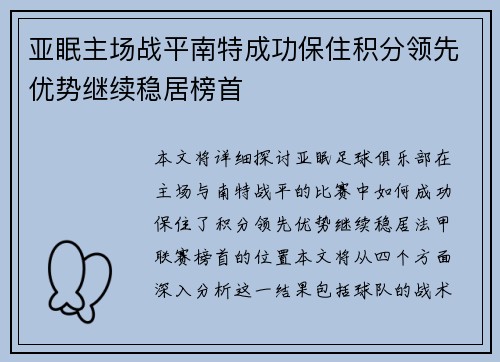 亚眠主场战平南特成功保住积分领先优势继续稳居榜首