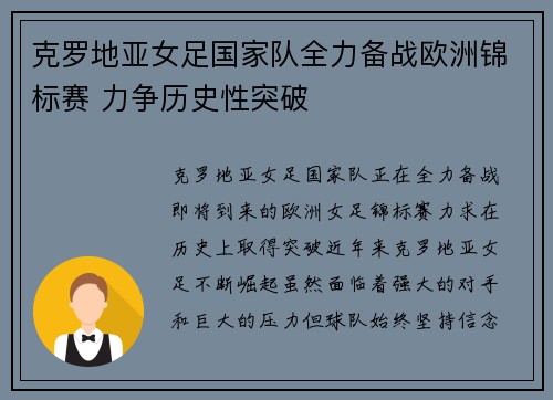 克罗地亚女足国家队全力备战欧洲锦标赛 力争历史性突破