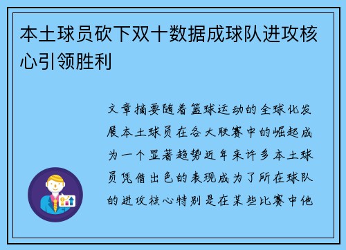 本土球员砍下双十数据成球队进攻核心引领胜利