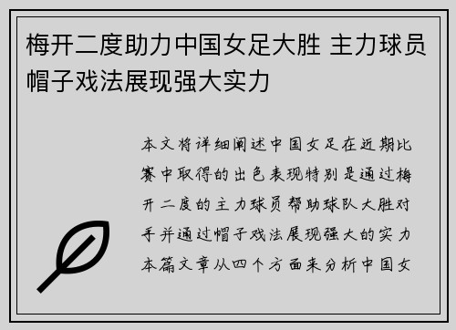 梅开二度助力中国女足大胜 主力球员帽子戏法展现强大实力