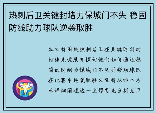 热刺后卫关键封堵力保城门不失 稳固防线助力球队逆袭取胜