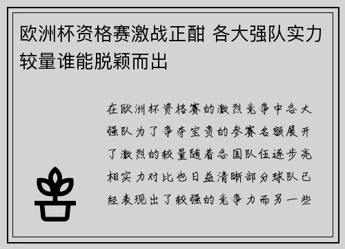 欧洲杯资格赛激战正酣 各大强队实力较量谁能脱颖而出