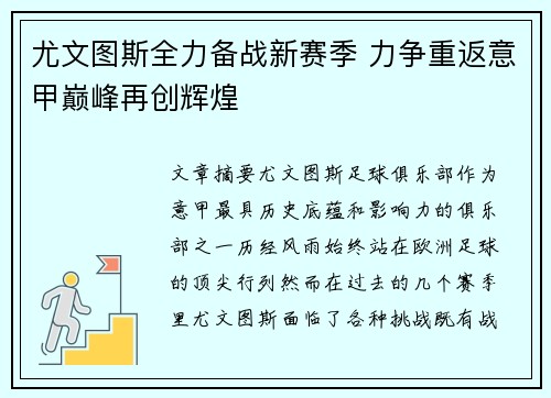 尤文图斯全力备战新赛季 力争重返意甲巅峰再创辉煌