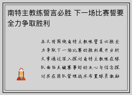 南特主教练誓言必胜 下一场比赛誓要全力争取胜利