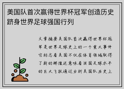 美国队首次赢得世界杯冠军创造历史跻身世界足球强国行列