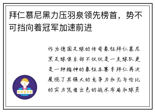 拜仁慕尼黑力压羽泉领先榜首，势不可挡向着冠军加速前进