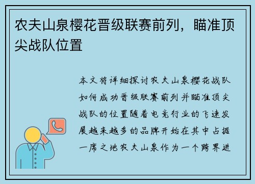 农夫山泉樱花晋级联赛前列，瞄准顶尖战队位置