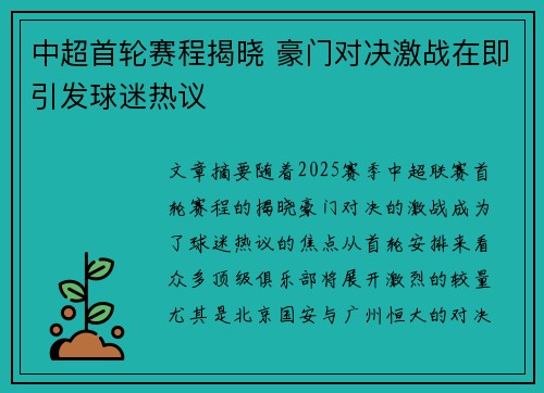 中超首轮赛程揭晓 豪门对决激战在即引发球迷热议