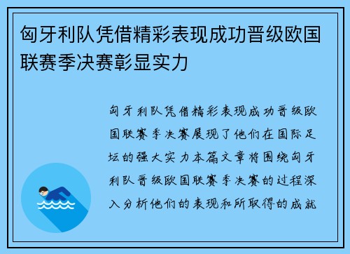 匈牙利队凭借精彩表现成功晋级欧国联赛季决赛彰显实力