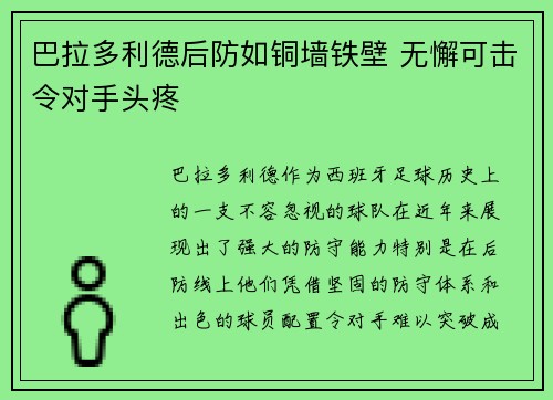 巴拉多利德后防如铜墙铁壁 无懈可击令对手头疼