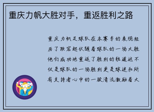 重庆力帆大胜对手，重返胜利之路