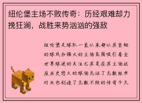 纽伦堡主场不败传奇：历经艰难却力挽狂澜，战胜来势汹汹的强敌