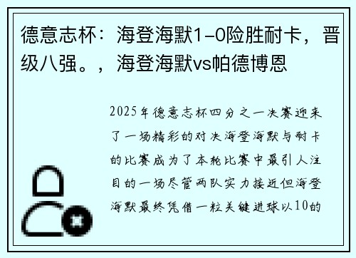 德意志杯：海登海默1-0险胜耐卡，晋级八强。，海登海默vs帕德博恩