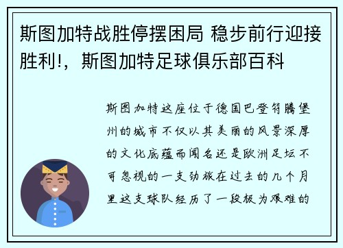 斯图加特战胜停摆困局 稳步前行迎接胜利!，斯图加特足球俱乐部百科