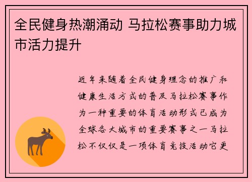 全民健身热潮涌动 马拉松赛事助力城市活力提升