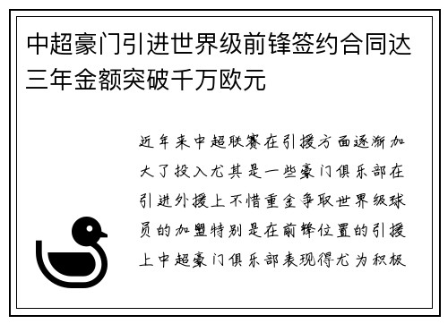 中超豪门引进世界级前锋签约合同达三年金额突破千万欧元