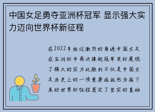 中国女足勇夺亚洲杯冠军 显示强大实力迈向世界杯新征程