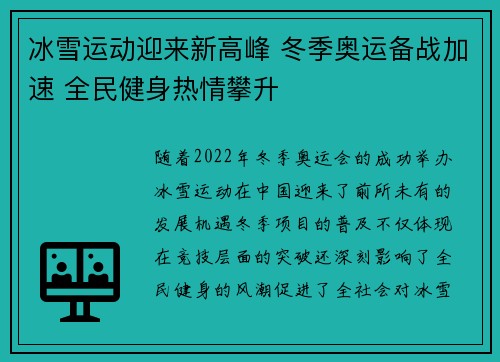 冰雪运动迎来新高峰 冬季奥运备战加速 全民健身热情攀升