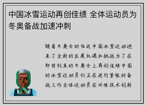 中国冰雪运动再创佳绩 全体运动员为冬奥备战加速冲刺