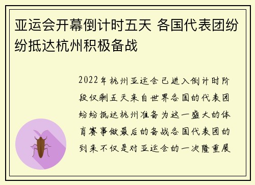 亚运会开幕倒计时五天 各国代表团纷纷抵达杭州积极备战