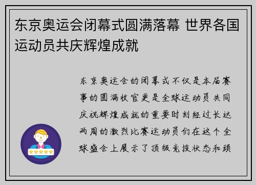 东京奥运会闭幕式圆满落幕 世界各国运动员共庆辉煌成就