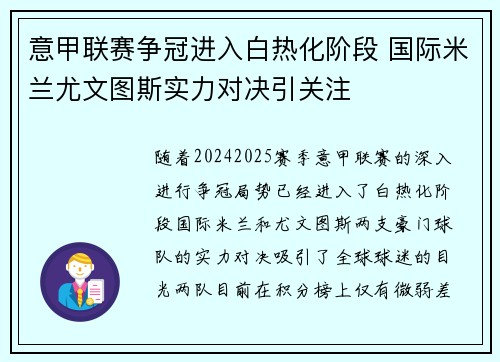 意甲联赛争冠进入白热化阶段 国际米兰尤文图斯实力对决引关注