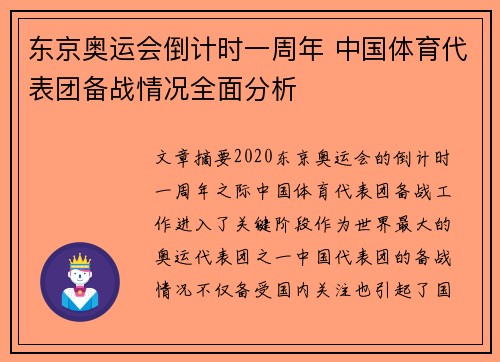 东京奥运会倒计时一周年 中国体育代表团备战情况全面分析