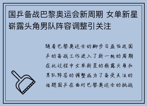 国乒备战巴黎奥运会新周期 女单新星崭露头角男队阵容调整引关注