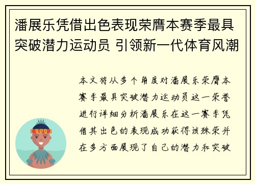 潘展乐凭借出色表现荣膺本赛季最具突破潜力运动员 引领新一代体育风潮