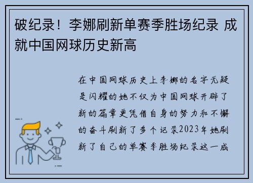 破纪录！李娜刷新单赛季胜场纪录 成就中国网球历史新高
