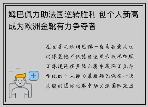 姆巴佩力助法国逆转胜利 创个人新高成为欧洲金靴有力争夺者