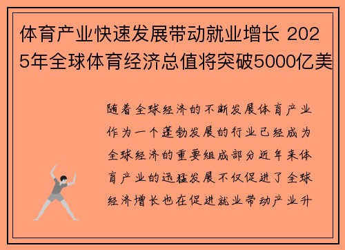体育产业快速发展带动就业增长 2025年全球体育经济总值将突破5000亿美元
